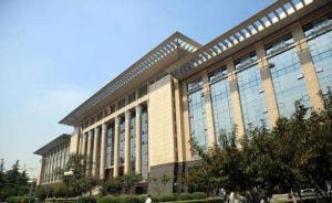 最高法巡回法庭審案范圍擬擴(kuò)大：不應(yīng)限于行政、民商事案件