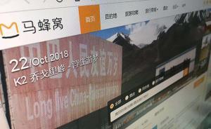 质疑马蜂窝点评造假网文作者称“经得起查”，马蜂窝已起诉