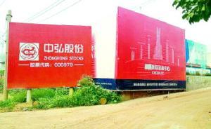 被敲响退市警钟的中弘股份公告：逾期债务本息达77.65亿