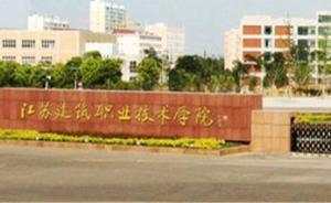 江蘇一在校生施工資格證莫名被掛靠，中介公司：系其同學(xué)出售