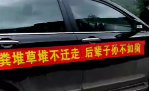 馬上評(píng)｜村委會(huì)貼罵人標(biāo)語，罵不出工作實(shí)效