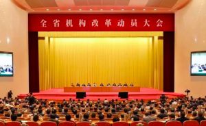 浙江机构改革：组建最多跑一次改革办公室、大数据发展管理局