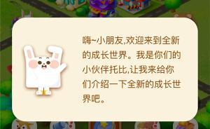 小學(xué)生作業(yè)APP內(nèi)藏游戲，公司致歉：關(guān)閉游戲并可退款