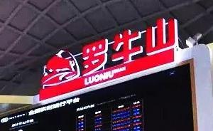 宣布建賽馬小鎮(zhèn)5個(gè)多月后，養(yǎng)豬企業(yè)羅牛山稱仍在前期階段