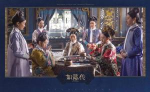 對話《如懿傳》歷史顧問 | 一場戲劇與歷史的拉鋸戰(zhàn)