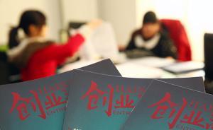 四部門聯(lián)合通知要求：確保創(chuàng)業(yè)貸款真正用于創(chuàng)業(yè)就業(yè)