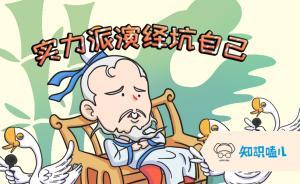 漫說 | 一生求職的駱賓王，是如何被自己的耿直坑慘的？