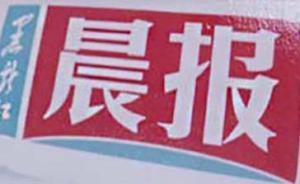 “新中國第一張晨報”《黑龍江晨報》將于明年1月起停刊