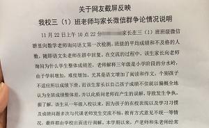 陜西漢中一家長(zhǎng)在班級(jí)群詢問(wèn)成績(jī)，被老師說(shuō)有病并讓孩子轉(zhuǎn)學(xué)