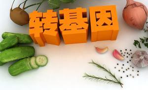 轉(zhuǎn)基因標(biāo)識：風(fēng)險(xiǎn)意識與食品安全的邏輯辯爭