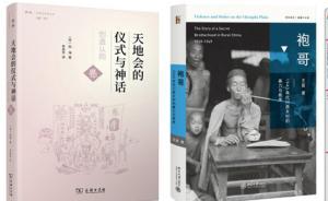 小翻書黨︱江湖外傳：袍哥，天地會，美國青年的匪幫說唱