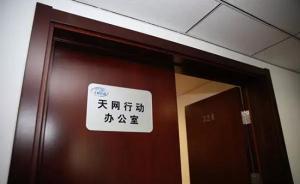 山东职务犯罪嫌疑人傅仑主动回国投案：已外逃7年