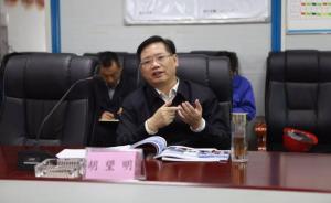 55歲“老武鋼人”胡望明任寶武總經(jīng)理，該職位已空缺4個月