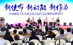 中國晚報協(xié)會年會在南京舉行，百余家媒體老總共謀融合轉(zhuǎn)型
