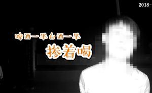 一大早就啤酒白酒混著喝，喝完載人回家