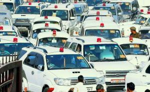 印度紀(jì)行︱民主與法袍：印度為什么有這么多VIP？