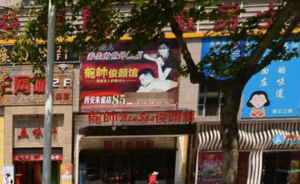 可享"特色服務(wù)"? 西安部分男士養(yǎng)生館色誘辦卡套路深