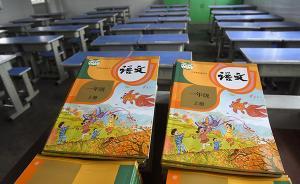 专家评网民对语文教材的质疑：质疑者应态度谨慎，做好功课