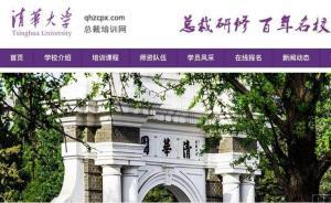 “清華總裁班”同學開飯館破產(chǎn)，清華：招生時不會用總裁字眼