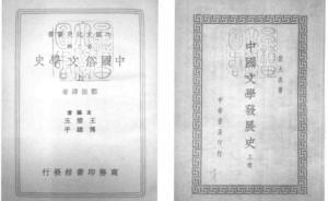 陳建華評《中國文學(xué)史之成立》︱范式的極限與可能