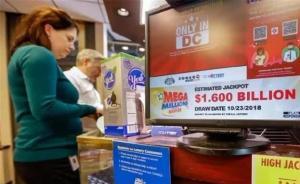 16亿美元巨奖引海外彩票代购热潮，律师：发生纠纷很难维权