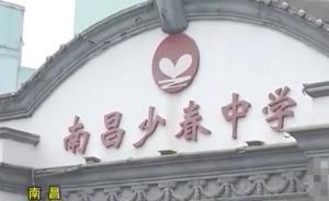 江西一中學(xué)生校門口拒搜身被保安毆打，校方稱搜身是防帶手機(jī)