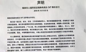 还有道德底线吗？瑞典华人发联合声明抗议瑞典电视台辱华言行