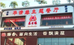 馬上評｜34個“總裁”開餐廳破產(chǎn)，哪來的這么多“總裁班”