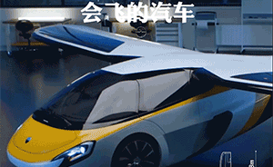 進(jìn)博會日歷牌｜“會飛的汽車”能飛多快？最高時速360公里