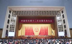 趙樂際在中國婦女第十二次全國代表大會(huì)上的致詞