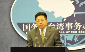 國臺辦回應(yīng)美軍艦穿越臺灣海峽：挾洋自重，必將自食惡果