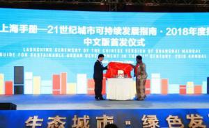 《上海手冊》中文版在徐州首發(fā)，聚焦生態(tài)城市綠色發(fā)展