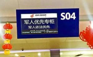 12月1日起，全国道路客运领域对军人提供依法优先服务