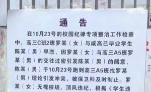 女生戀愛(ài)引兩男生沖突被罰抄規(guī)范百遍，學(xué)校稱校內(nèi)規(guī)范僅百字