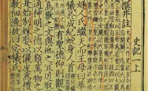 杜澤遜 李振聚 ：讀尾崎康先生《正史宋元版之研究》
