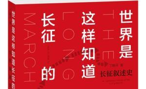 《戰(zhàn)士》報：長征路上唯一連續(xù)出版物，世界新聞史上寫奇跡