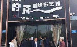 重慶墜江公交上與司機互毆女乘客所在布藝店已關(guān)閉