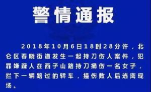 寧波一男子因個(gè)人糾紛持刀駕車傷人，致2死16傷