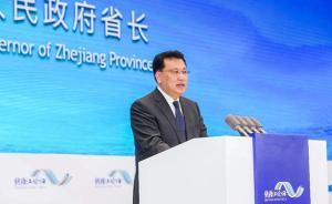 浙江省長(zhǎng)袁家軍：把防范化解民企金融風(fēng)險(xiǎn)作為最緊迫任務(wù)來(lái)抓