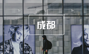 數(shù)說雙十一④丨川妹子和除濕族撐起了一個(gè)最“潮”成都