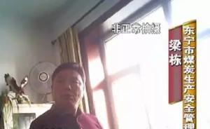 黑龍江東寧煤管局辦事難：局長煙不離手副局長說愛哪告哪告去