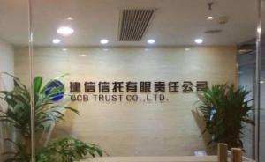 55岁建信信托总裁王宝魁升任董事长，程远国不再兼任