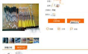 揭秘網(wǎng)售“毒針”產(chǎn)業(yè)鏈：走快遞運輸，成分為劇毒氰化鉀