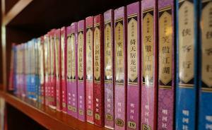 18套金庸舊版名著拍出：絕版《素心劍》以8.7倍底價成交