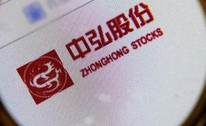 中弘股份赴深交所参加听证会，距终止上市一步之遥