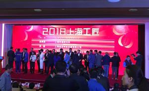 98名上海工匠誕生：人均發(fā)明專利8.2項(xiàng)，一線職工占7成
