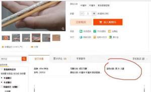淘寶下架“懲罰兒童”藤條教鞭：嚴(yán)禁商家以“打小孩”做噱頭