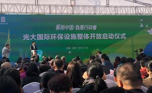 垃圾焚燒廠打開圍墻邀請參觀，環(huán)境部副部長：以開放化解鄰避