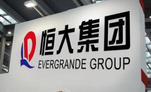 恒大正式成为广汇集团第二大股东，78亿元增资款已入账