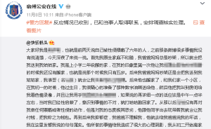 女孩網(wǎng)曝小學(xué)起遭表哥性侵猥褻達(dá)6年，警方：已接警，正調(diào)查